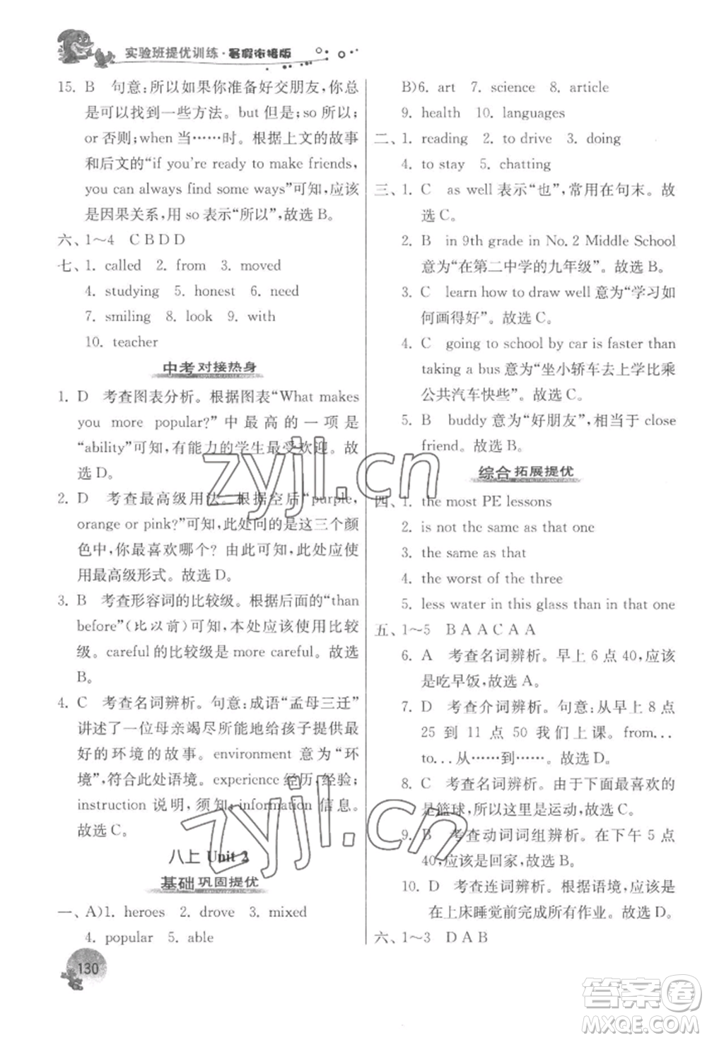 江蘇人民出版社2022實驗班提優(yōu)訓練暑假銜接七升八英語譯林版參考答案