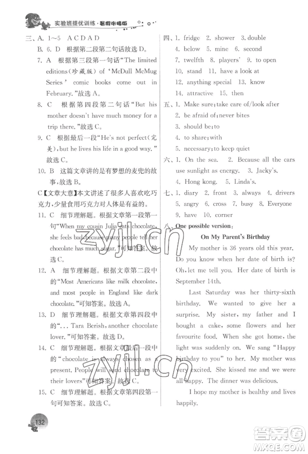 江蘇人民出版社2022實驗班提優(yōu)訓練暑假銜接七升八英語譯林版參考答案