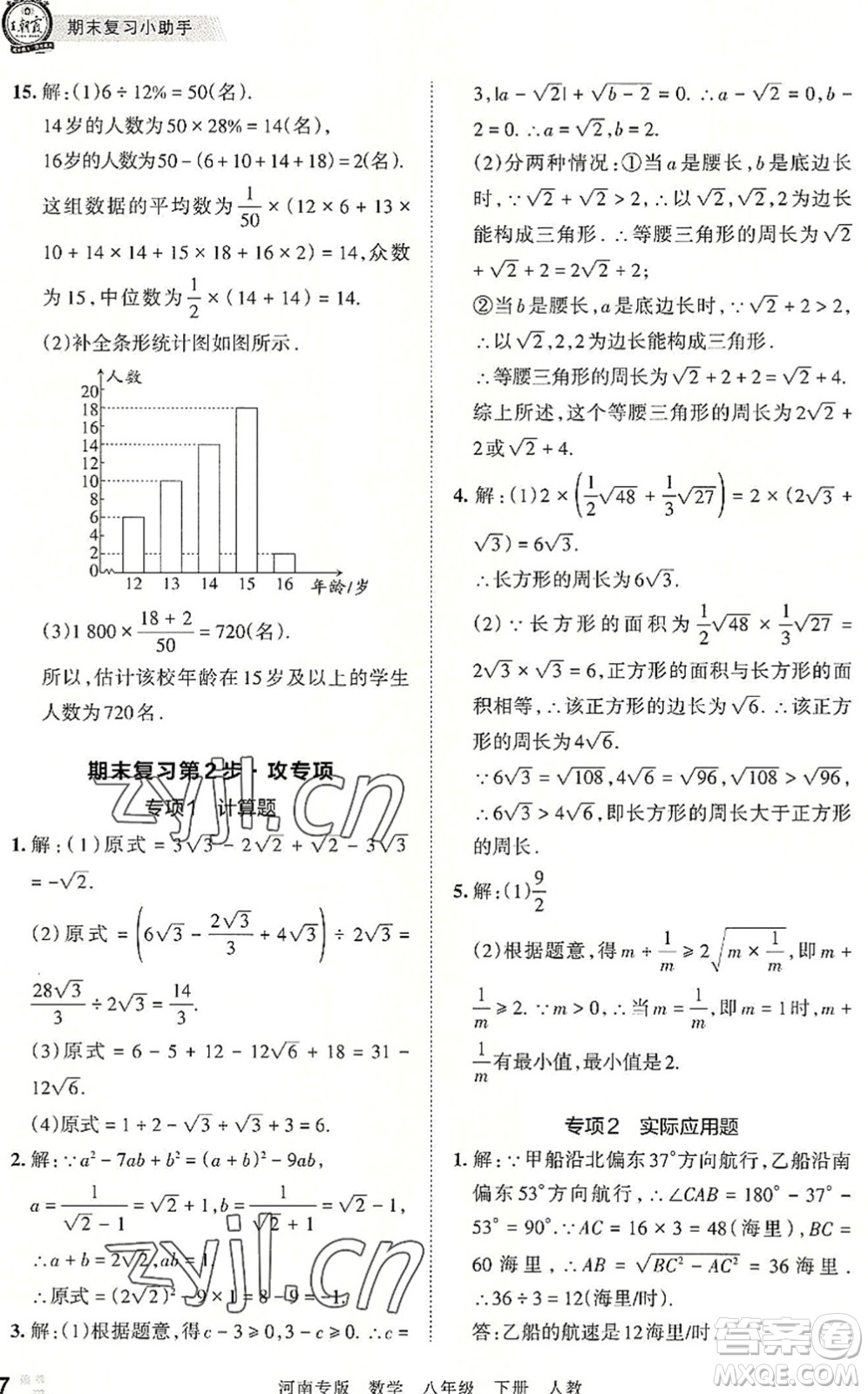 江西人民出版社2022王朝霞各地期末試卷精選八年級(jí)數(shù)學(xué)下冊(cè)人教版河南專版答案
