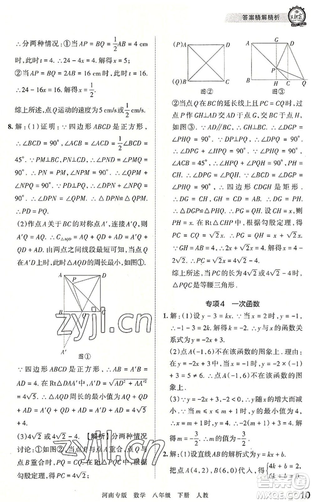 江西人民出版社2022王朝霞各地期末試卷精選八年級(jí)數(shù)學(xué)下冊(cè)人教版河南專版答案