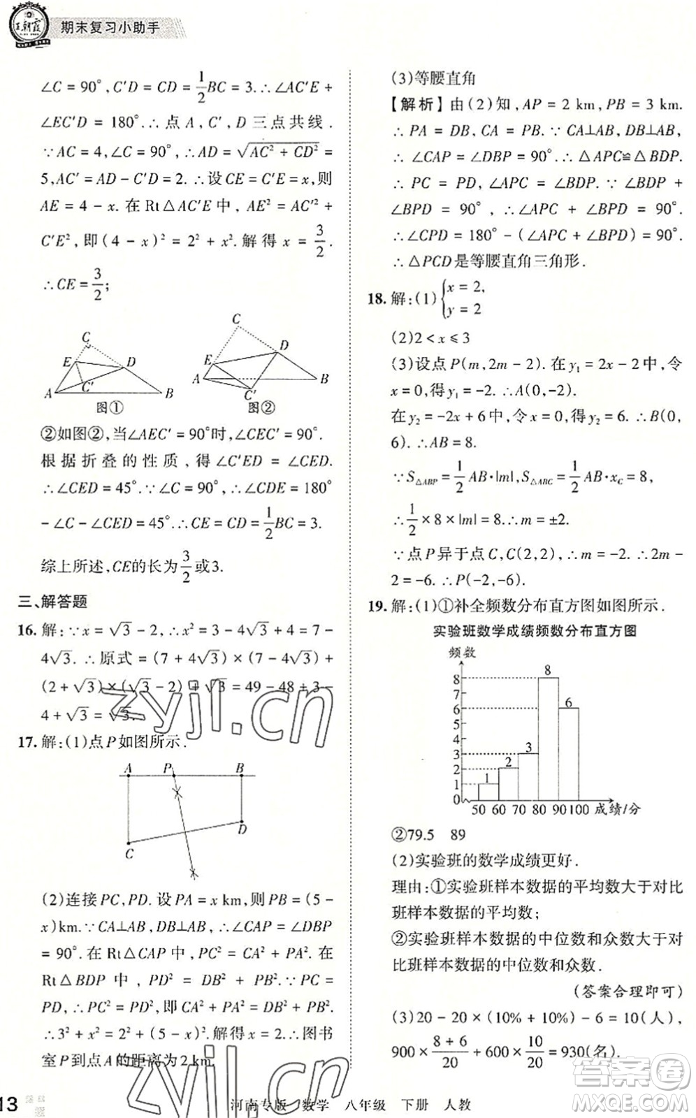 江西人民出版社2022王朝霞各地期末試卷精選八年級(jí)數(shù)學(xué)下冊(cè)人教版河南專版答案