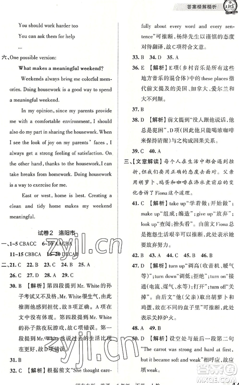 江西人民出版社2022王朝霞各地期末試卷精選八年級英語下冊人教版河南專版答案