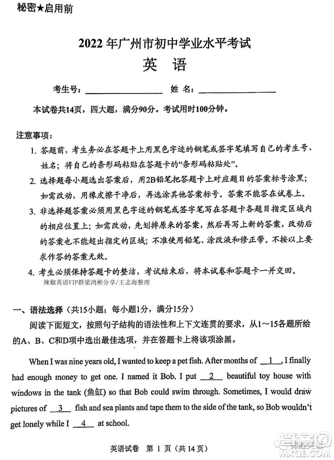 2022年廣州市初中學(xué)業(yè)水平考試英語(yǔ)試題及答案