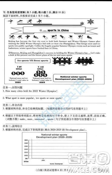 白銀市2022年初中畢業(yè)升學(xué)暨高中階段學(xué)校招生考試英語試題及答案
