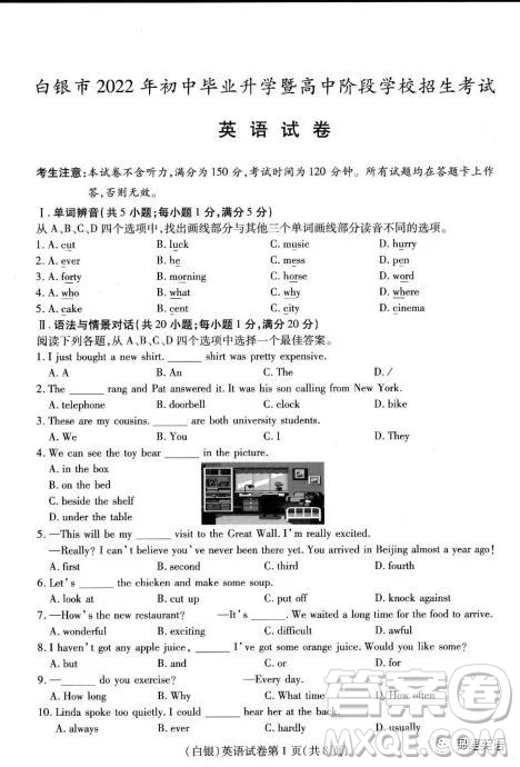 白銀市2022年初中畢業(yè)升學(xué)暨高中階段學(xué)校招生考試英語試題及答案