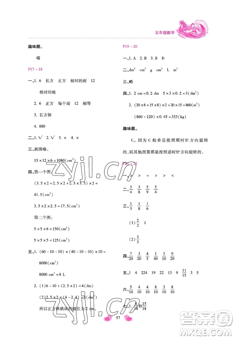河北少年兒童出版社2022世超金典暑假樂(lè)園五年級(jí)數(shù)學(xué)人教版答案