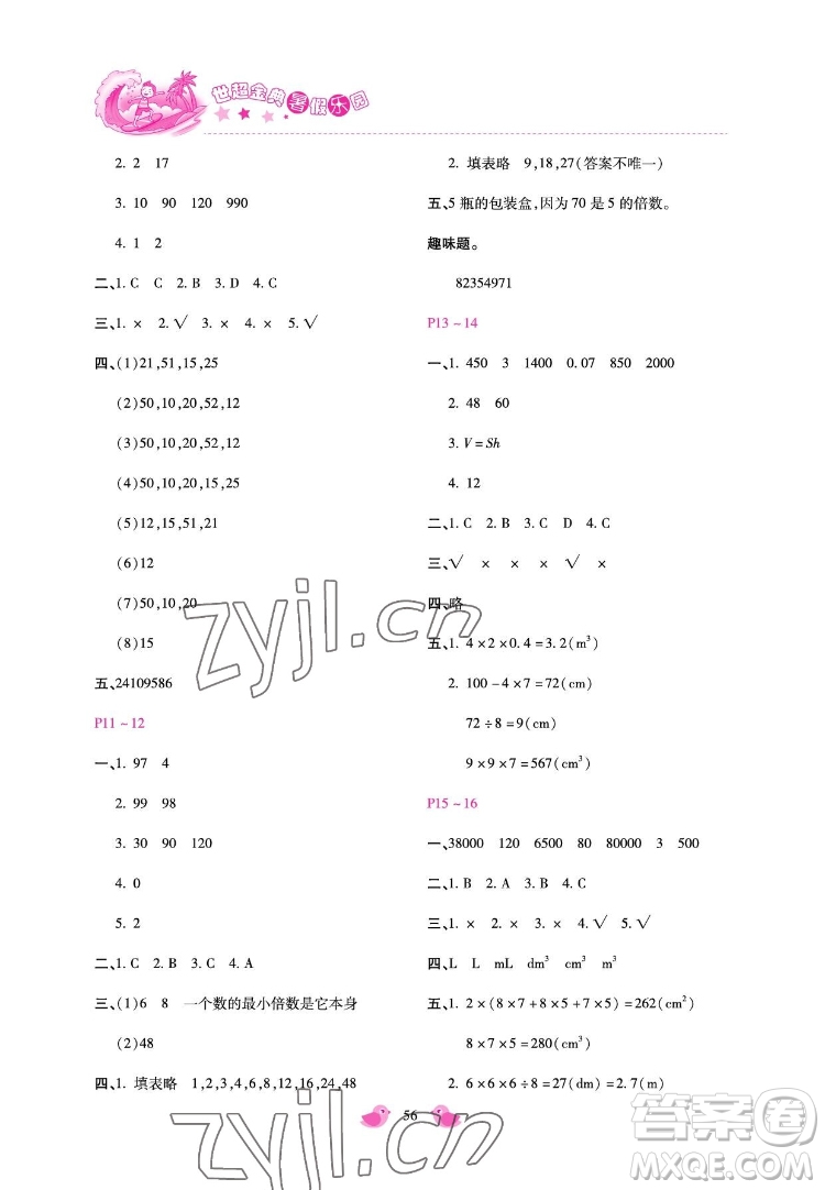 河北少年兒童出版社2022世超金典暑假樂(lè)園五年級(jí)數(shù)學(xué)人教版答案