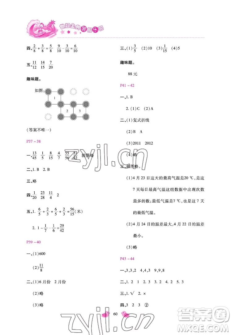 河北少年兒童出版社2022世超金典暑假樂(lè)園五年級(jí)數(shù)學(xué)人教版答案