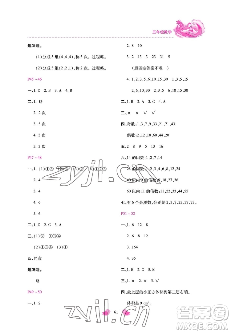 河北少年兒童出版社2022世超金典暑假樂(lè)園五年級(jí)數(shù)學(xué)人教版答案