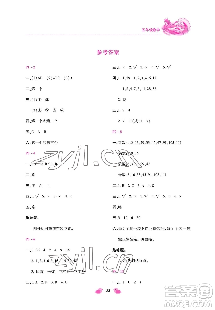 河北少年兒童出版社2022世超金典暑假樂(lè)園五年級(jí)數(shù)學(xué)人教版答案
