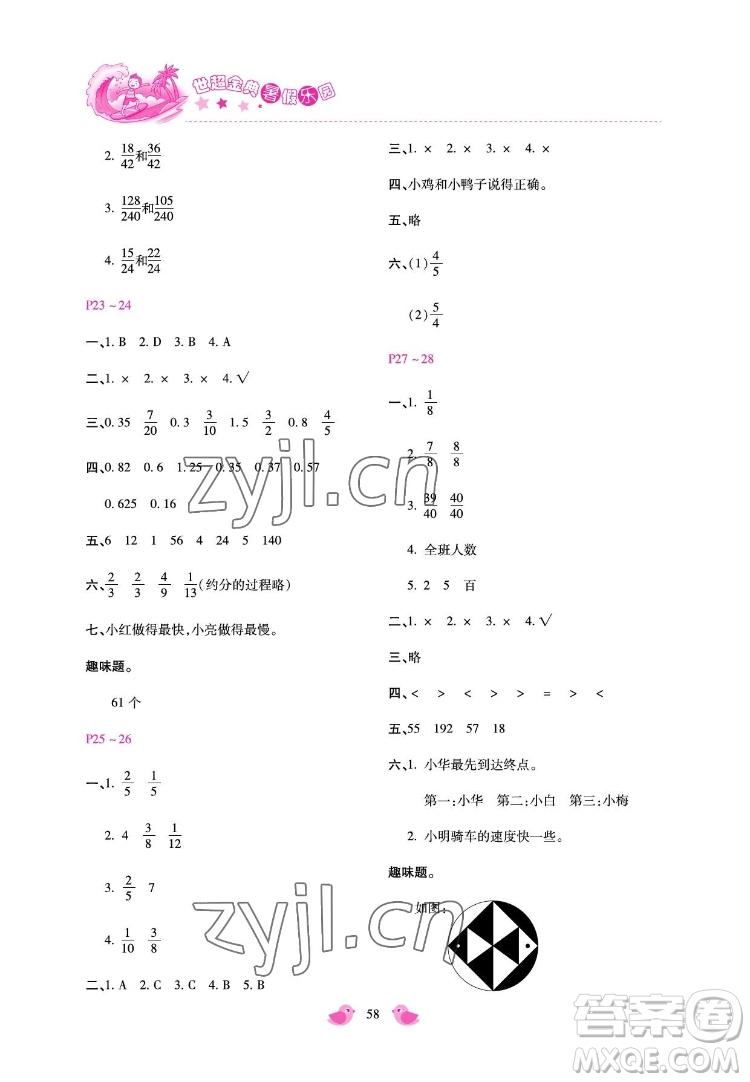 河北少年兒童出版社2022世超金典暑假樂(lè)園五年級(jí)數(shù)學(xué)人教版答案