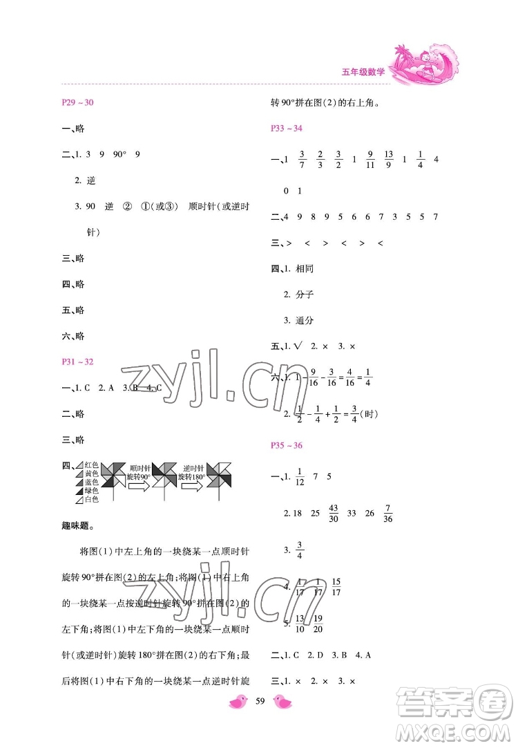 河北少年兒童出版社2022世超金典暑假樂(lè)園五年級(jí)數(shù)學(xué)人教版答案