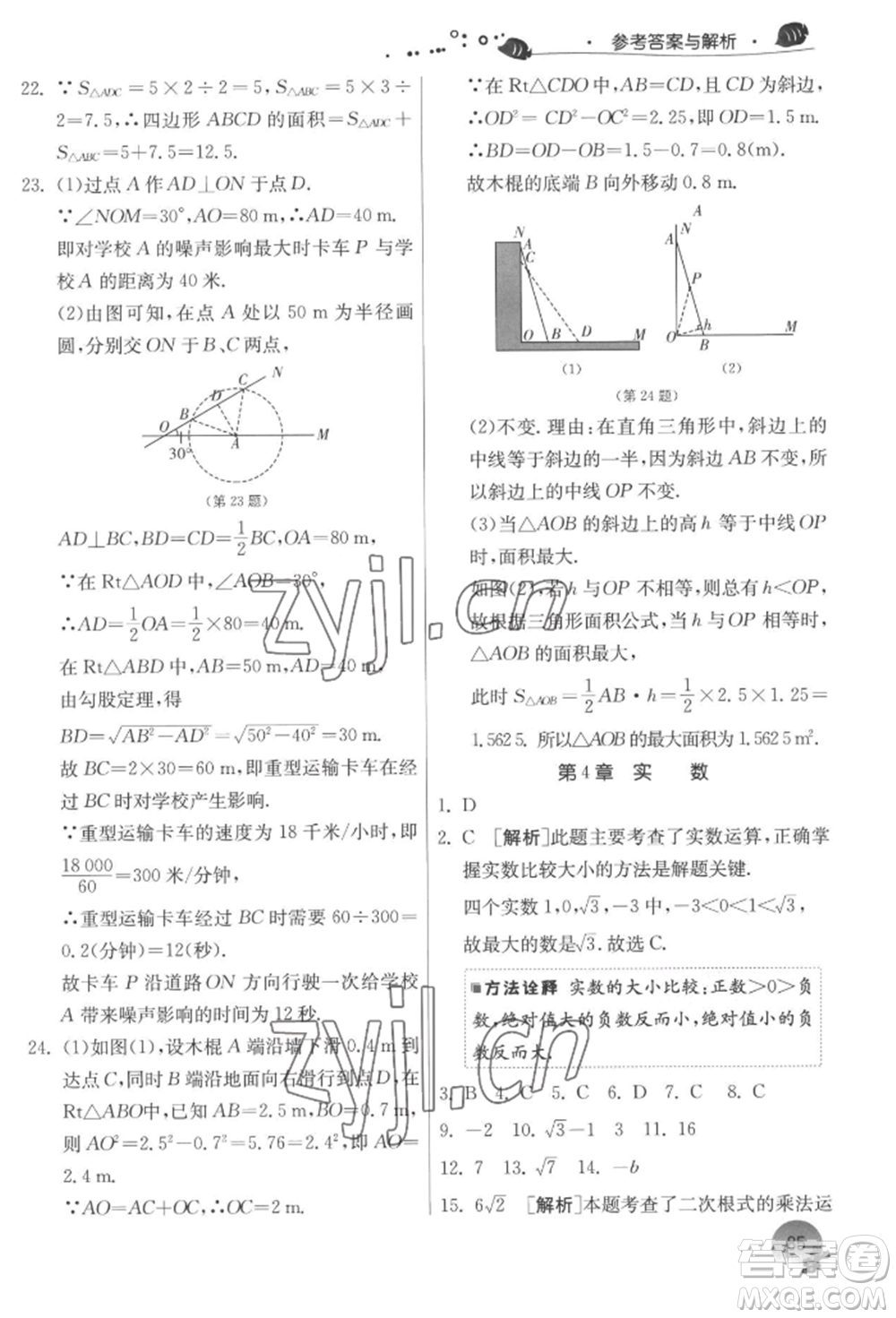 江蘇人民出版社2022實(shí)驗(yàn)班提優(yōu)訓(xùn)練暑假銜接八升九數(shù)學(xué)蘇科版參考答案