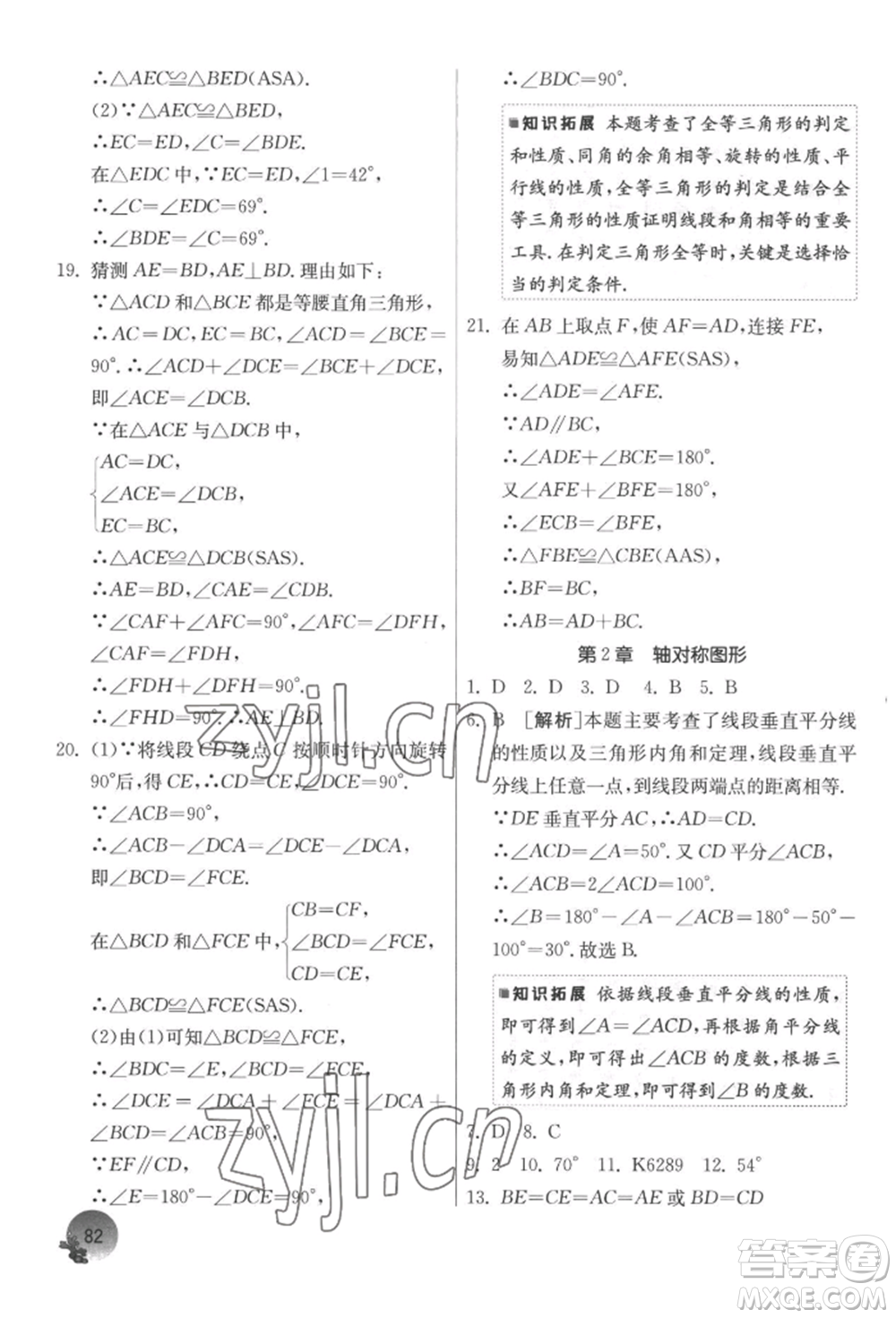 江蘇人民出版社2022實(shí)驗(yàn)班提優(yōu)訓(xùn)練暑假銜接八升九數(shù)學(xué)蘇科版參考答案