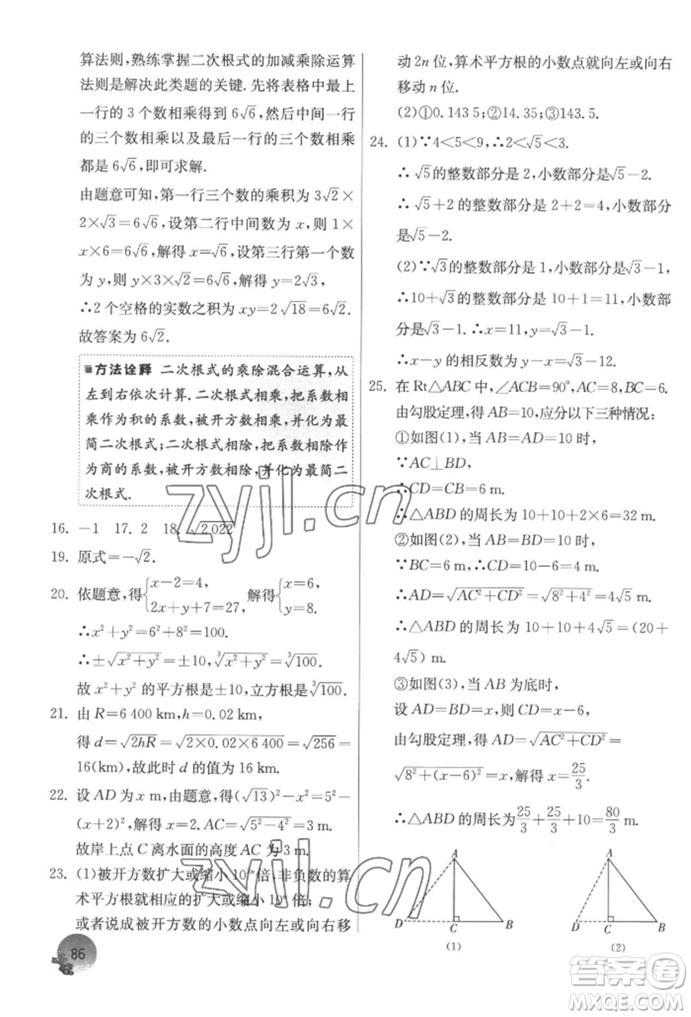 江蘇人民出版社2022實(shí)驗(yàn)班提優(yōu)訓(xùn)練暑假銜接八升九數(shù)學(xué)蘇科版參考答案