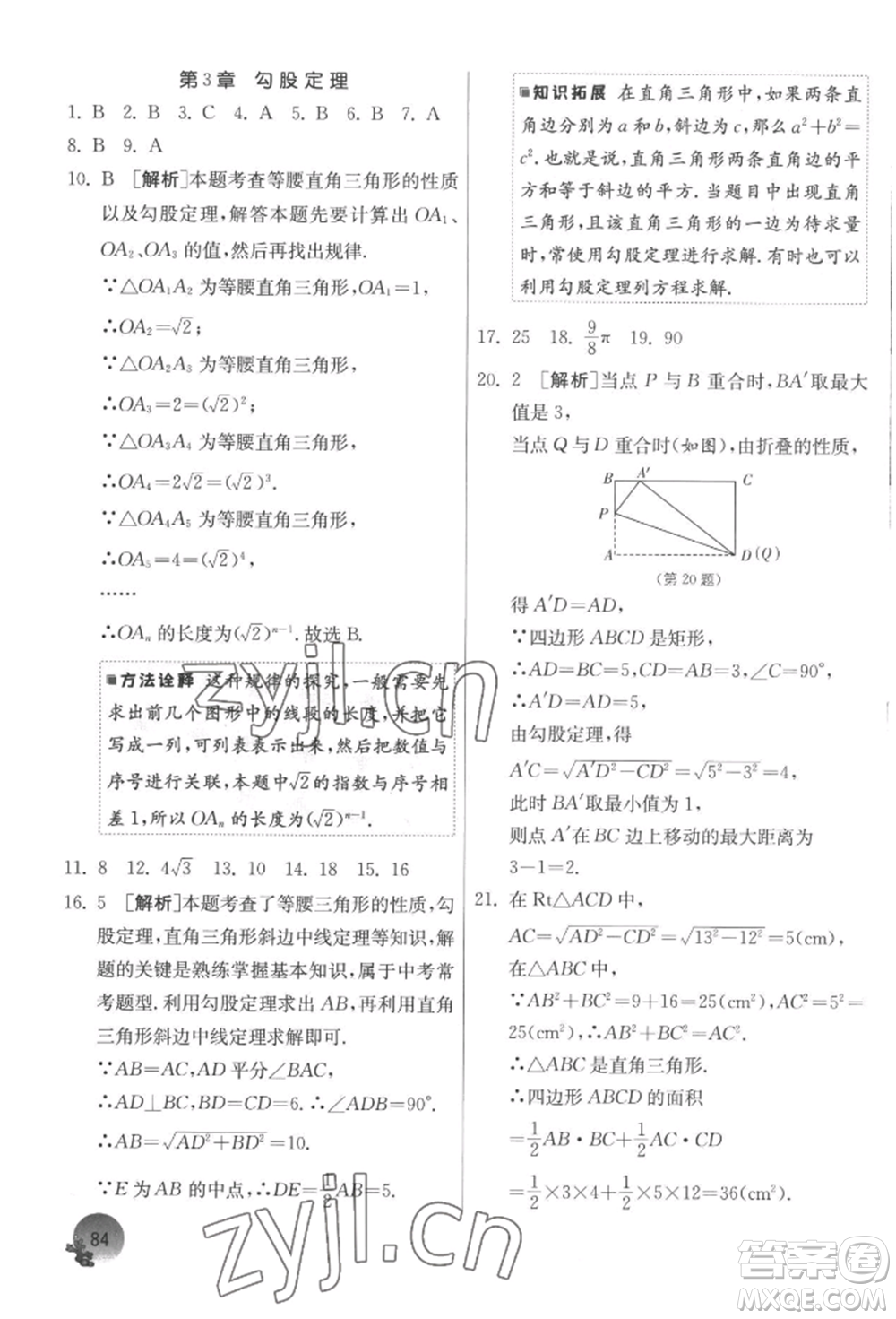 江蘇人民出版社2022實(shí)驗(yàn)班提優(yōu)訓(xùn)練暑假銜接八升九數(shù)學(xué)蘇科版參考答案