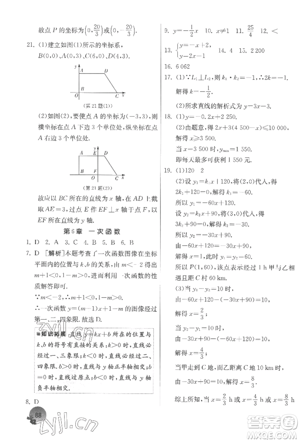 江蘇人民出版社2022實(shí)驗(yàn)班提優(yōu)訓(xùn)練暑假銜接八升九數(shù)學(xué)蘇科版參考答案