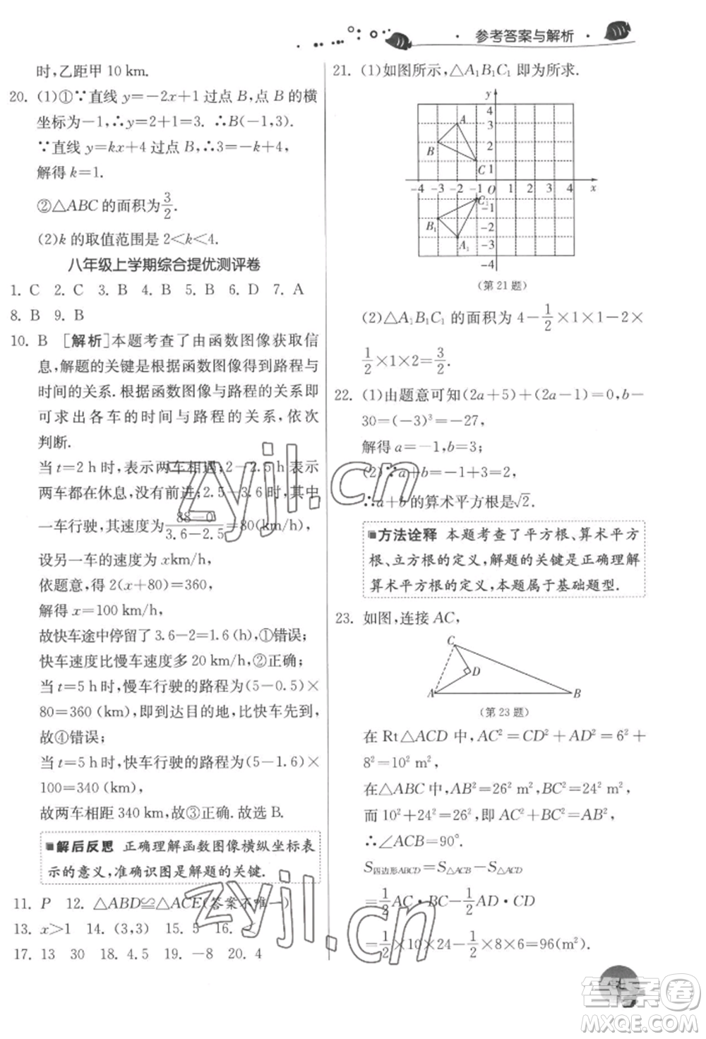 江蘇人民出版社2022實(shí)驗(yàn)班提優(yōu)訓(xùn)練暑假銜接八升九數(shù)學(xué)蘇科版參考答案