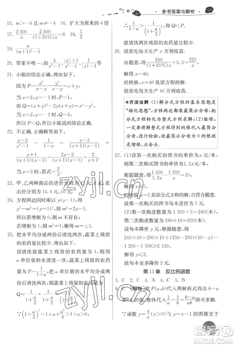 江蘇人民出版社2022實(shí)驗(yàn)班提優(yōu)訓(xùn)練暑假銜接八升九數(shù)學(xué)蘇科版參考答案