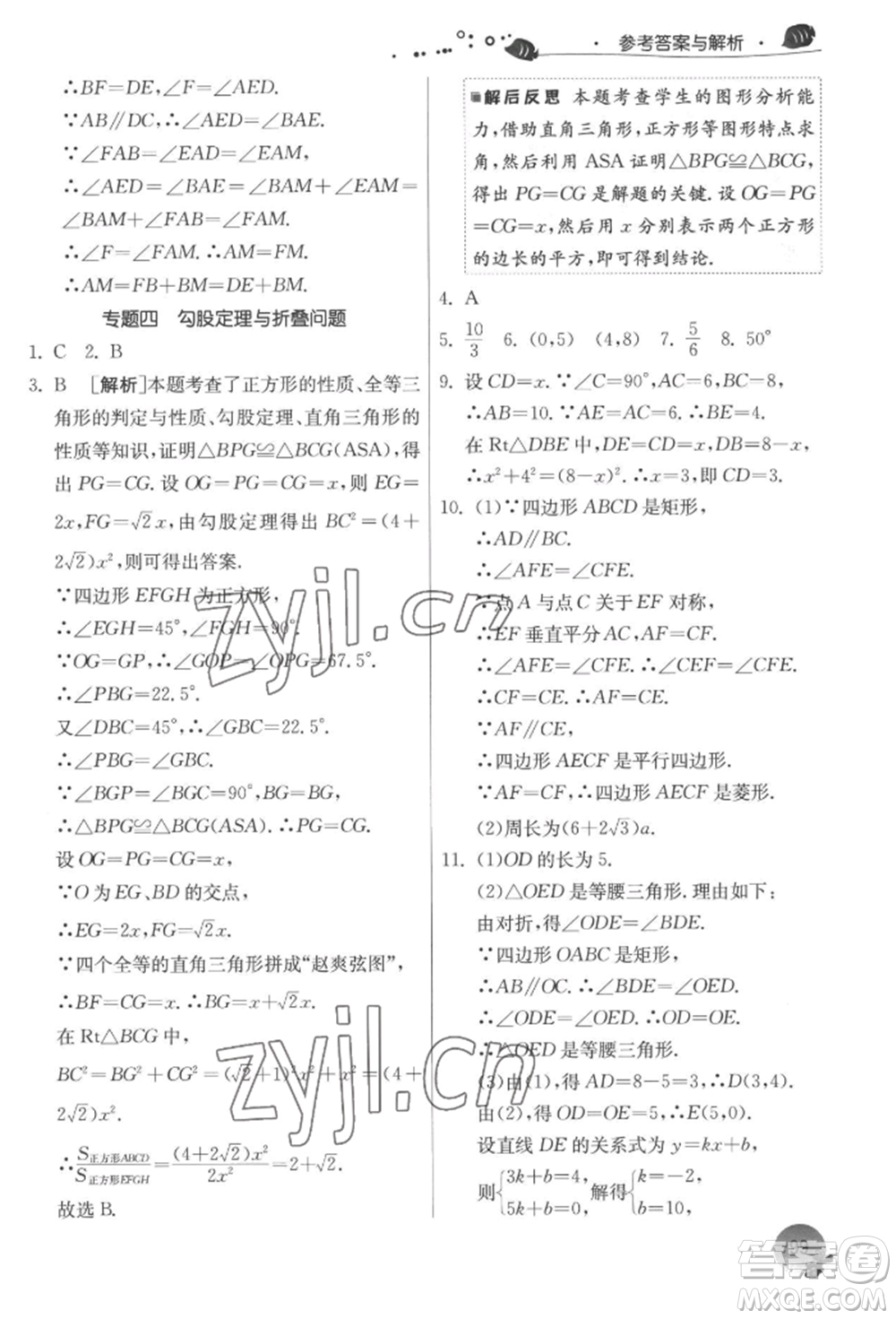 江蘇人民出版社2022實(shí)驗(yàn)班提優(yōu)訓(xùn)練暑假銜接八升九數(shù)學(xué)蘇科版參考答案