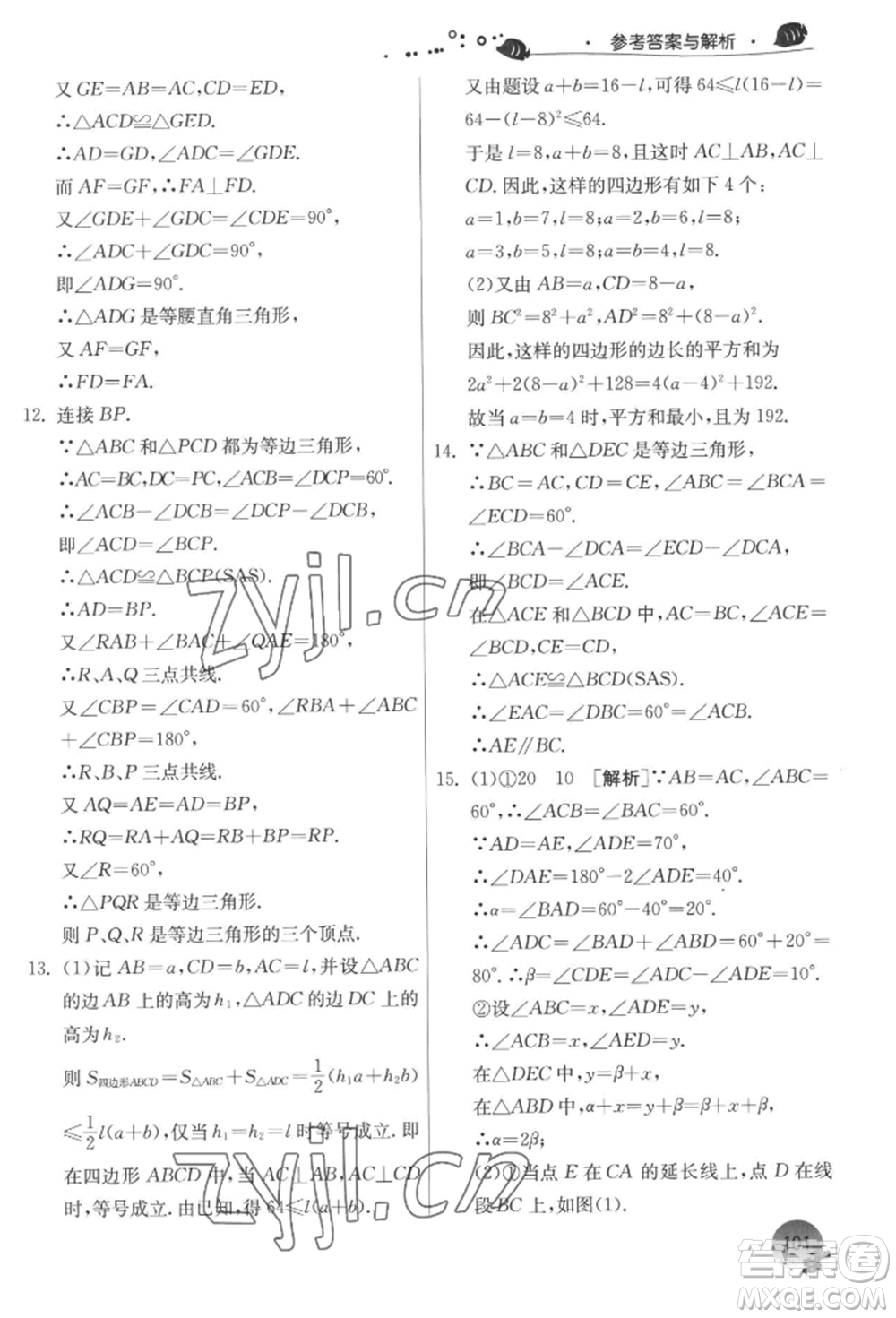 江蘇人民出版社2022實(shí)驗(yàn)班提優(yōu)訓(xùn)練暑假銜接八升九數(shù)學(xué)蘇科版參考答案