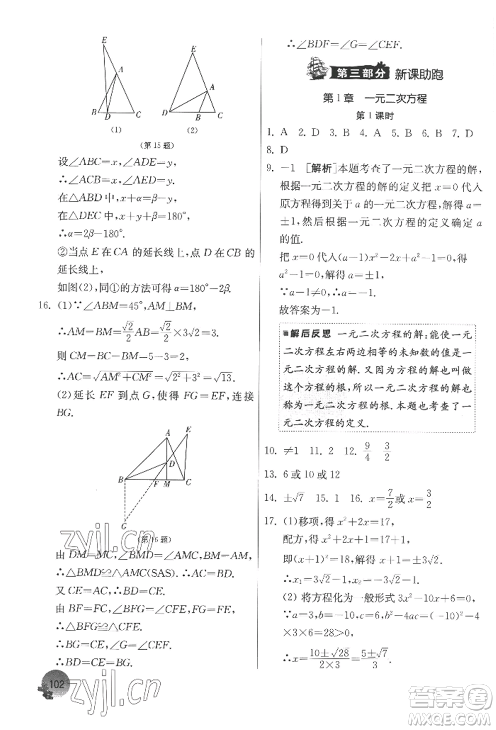 江蘇人民出版社2022實(shí)驗(yàn)班提優(yōu)訓(xùn)練暑假銜接八升九數(shù)學(xué)蘇科版參考答案