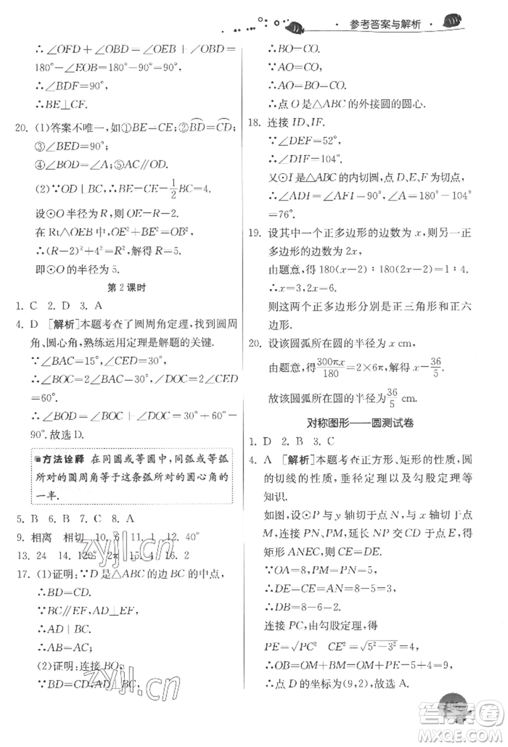 江蘇人民出版社2022實(shí)驗(yàn)班提優(yōu)訓(xùn)練暑假銜接八升九數(shù)學(xué)蘇科版參考答案