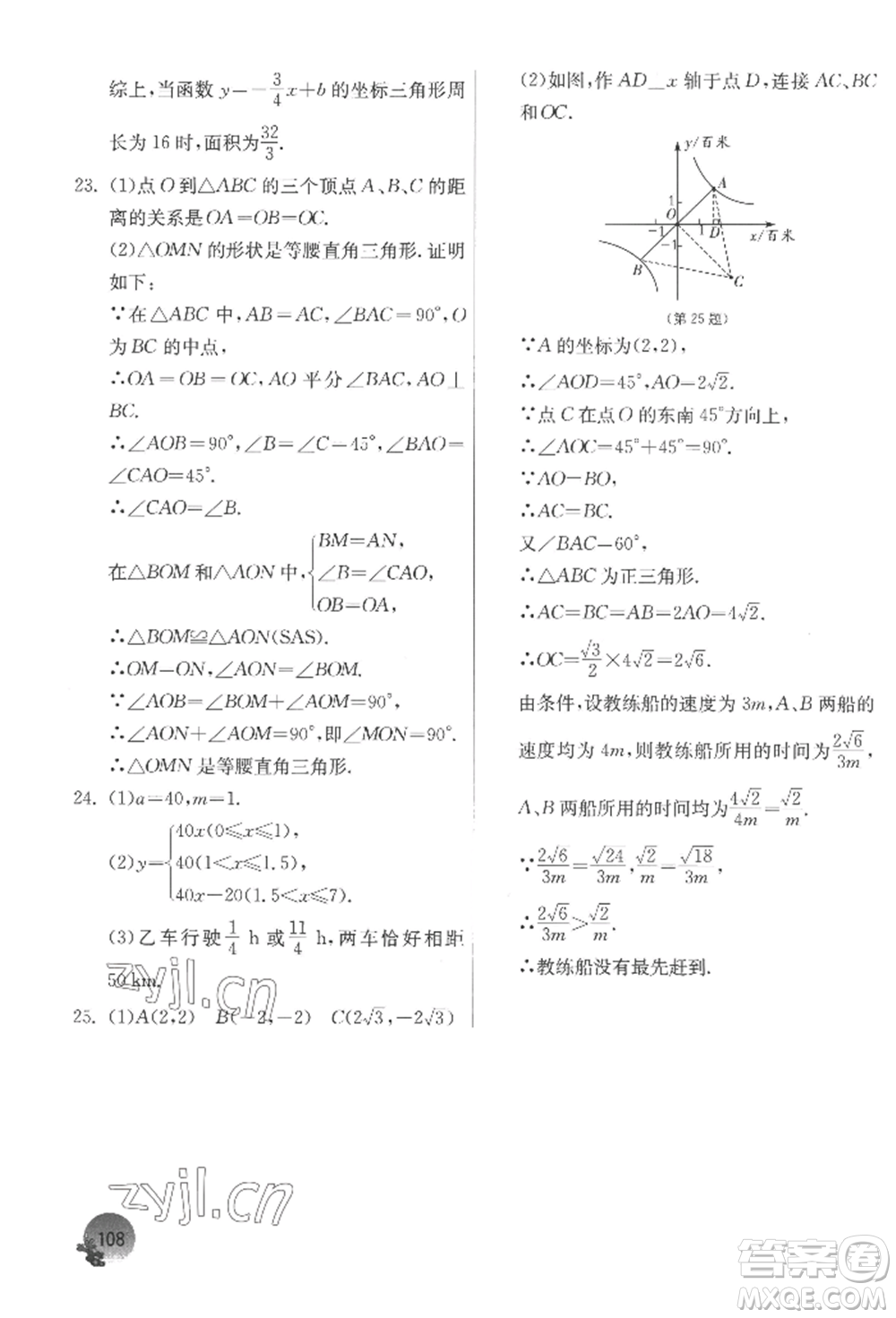 江蘇人民出版社2022實(shí)驗(yàn)班提優(yōu)訓(xùn)練暑假銜接八升九數(shù)學(xué)蘇科版參考答案