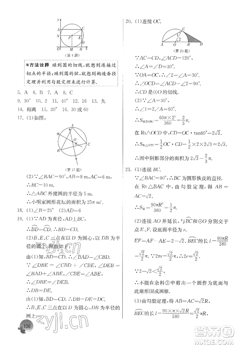 江蘇人民出版社2022實(shí)驗(yàn)班提優(yōu)訓(xùn)練暑假銜接八升九數(shù)學(xué)蘇科版參考答案