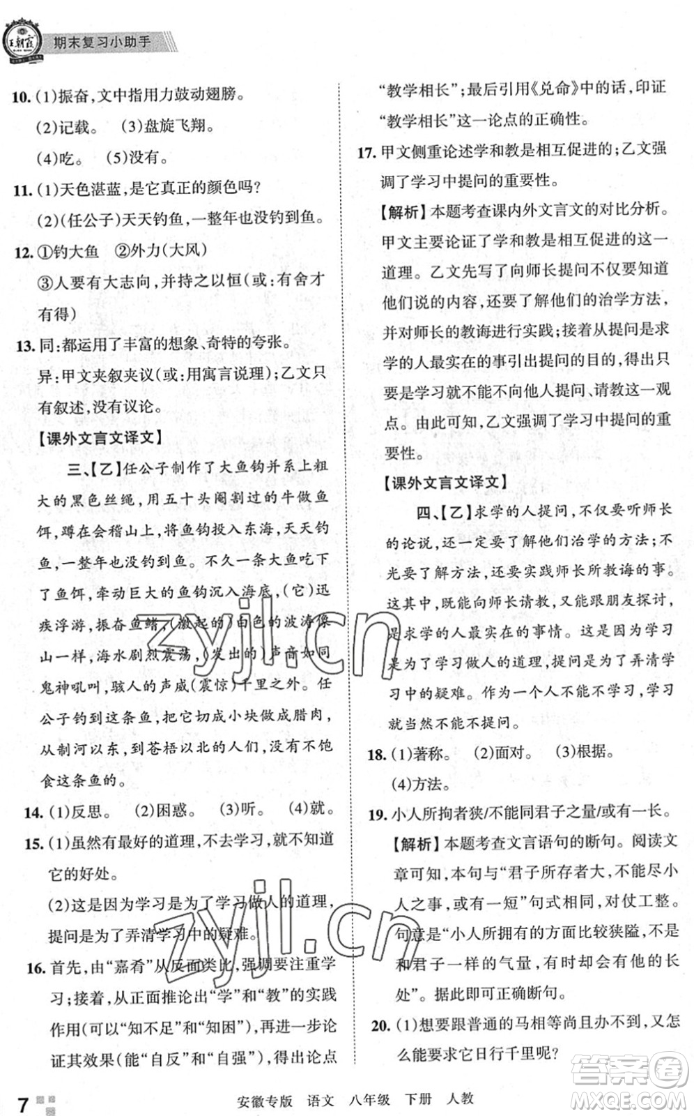 江西人民出版社2022王朝霞各地期末試卷精選八年級(jí)語(yǔ)文下冊(cè)人教版安徽專版答案