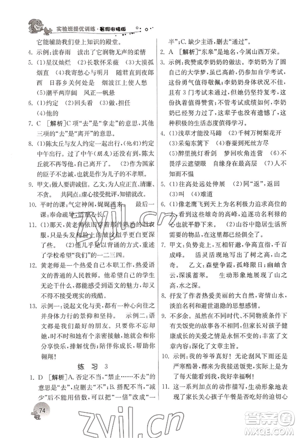 江蘇人民出版社2022實(shí)驗(yàn)班提優(yōu)訓(xùn)練暑假銜接八升九語(yǔ)文人教版參考答案