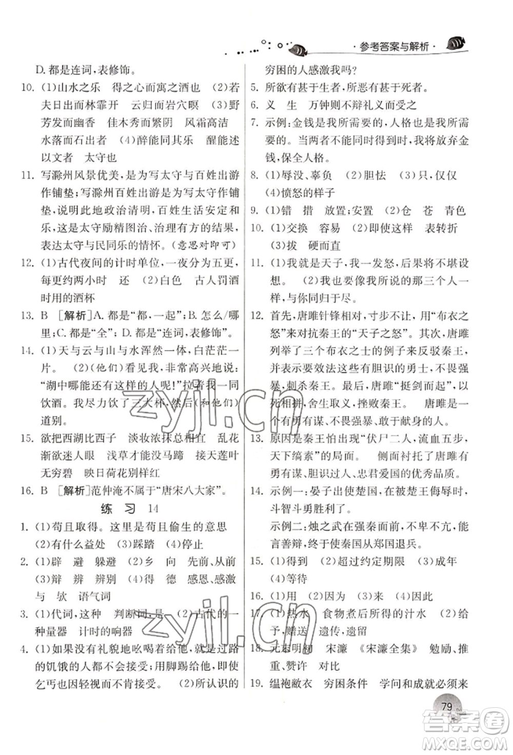 江蘇人民出版社2022實(shí)驗(yàn)班提優(yōu)訓(xùn)練暑假銜接八升九語(yǔ)文人教版參考答案