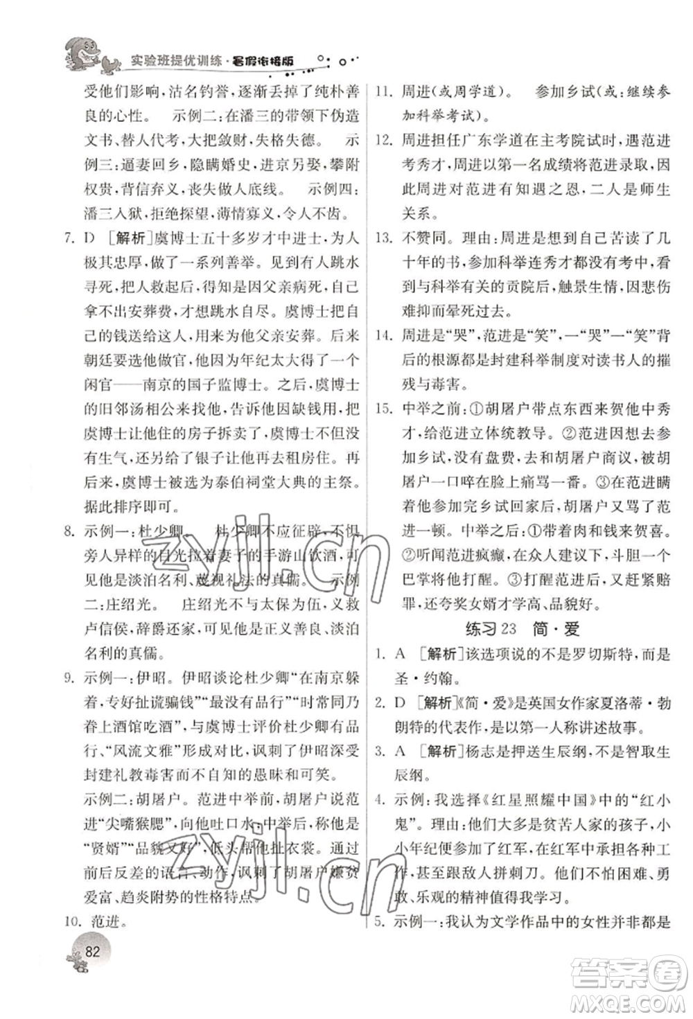 江蘇人民出版社2022實(shí)驗(yàn)班提優(yōu)訓(xùn)練暑假銜接八升九語(yǔ)文人教版參考答案