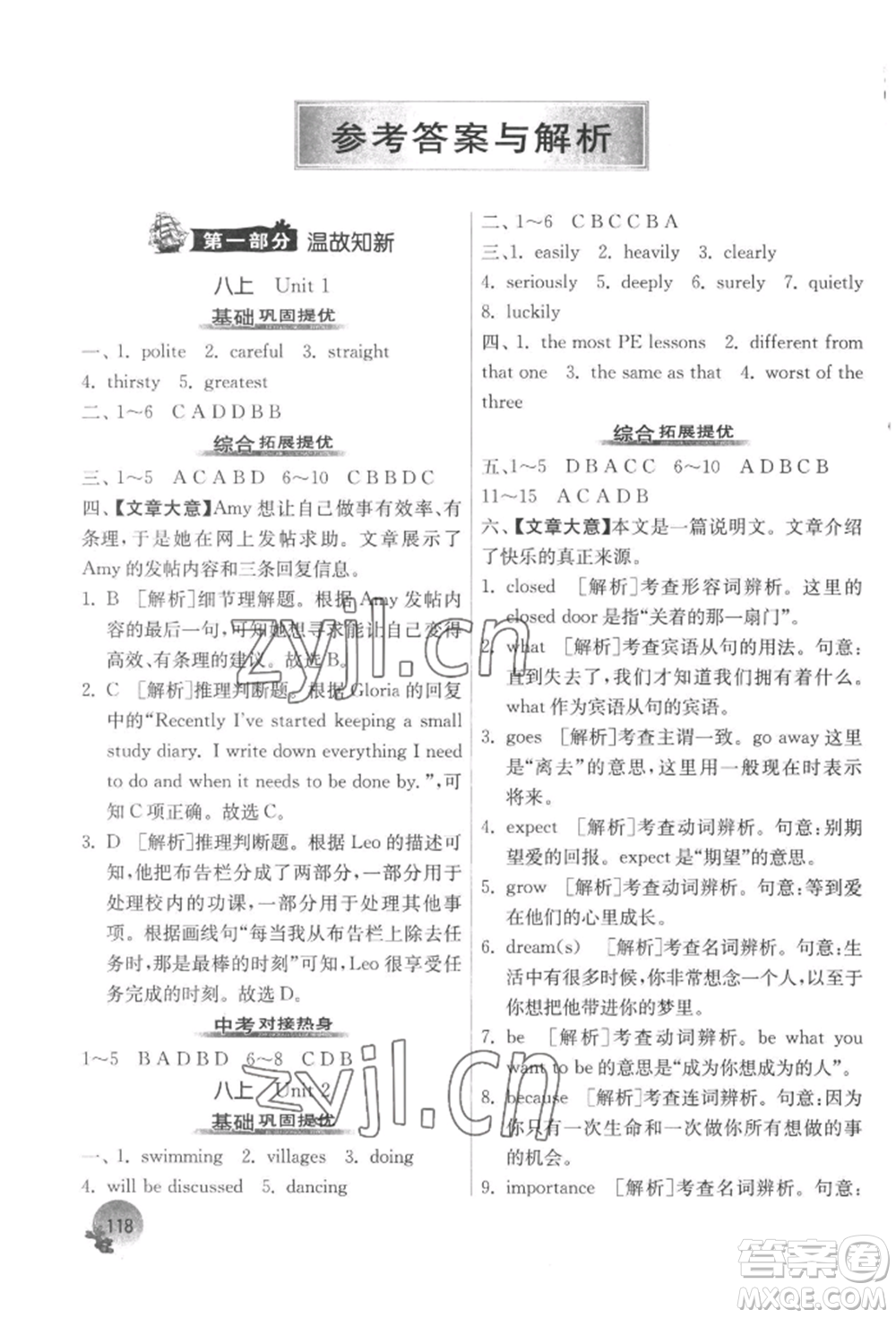 江蘇人民出版社2022實(shí)驗(yàn)班提優(yōu)訓(xùn)練暑假銜接八升九英語譯林版參考答案