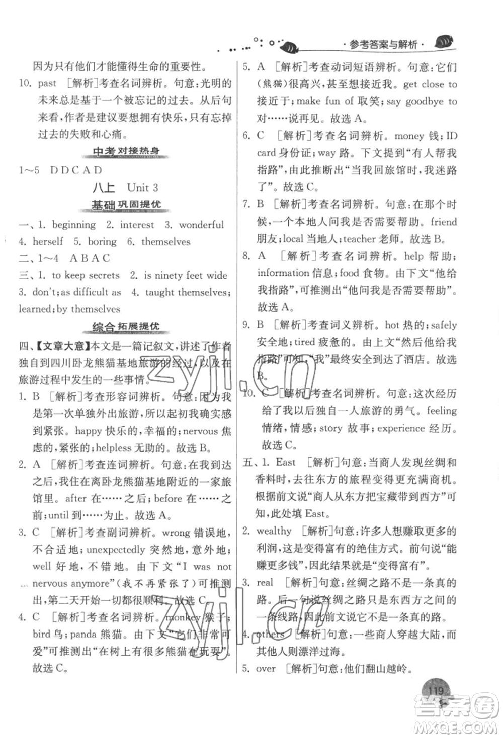 江蘇人民出版社2022實(shí)驗(yàn)班提優(yōu)訓(xùn)練暑假銜接八升九英語譯林版參考答案