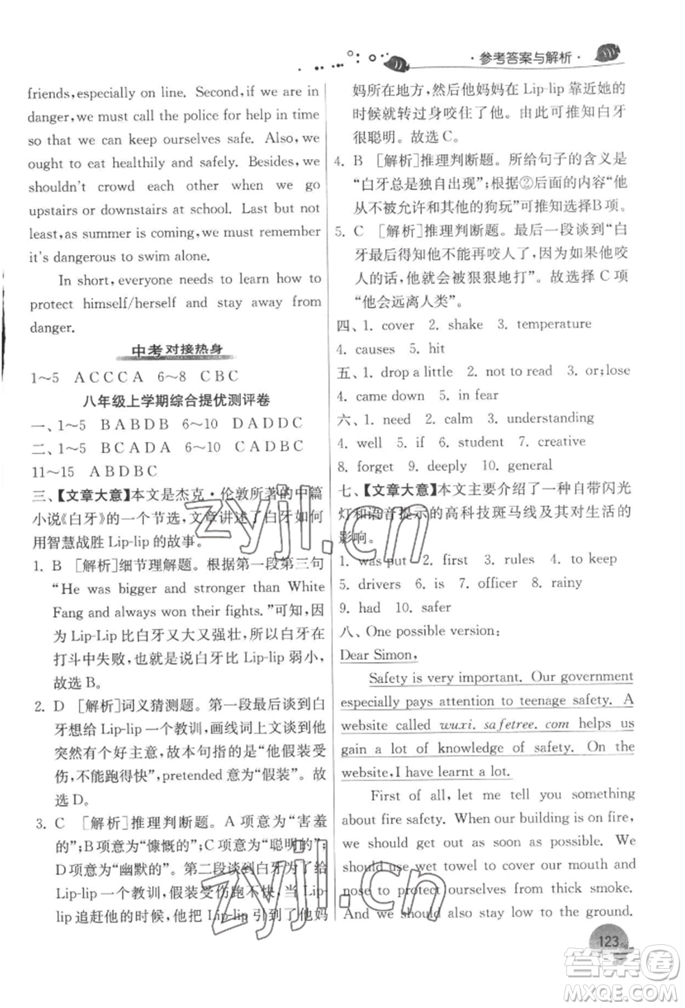 江蘇人民出版社2022實(shí)驗(yàn)班提優(yōu)訓(xùn)練暑假銜接八升九英語譯林版參考答案