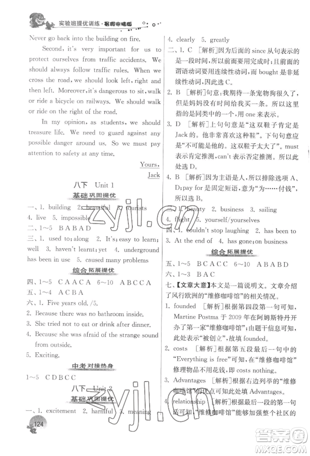 江蘇人民出版社2022實(shí)驗(yàn)班提優(yōu)訓(xùn)練暑假銜接八升九英語譯林版參考答案