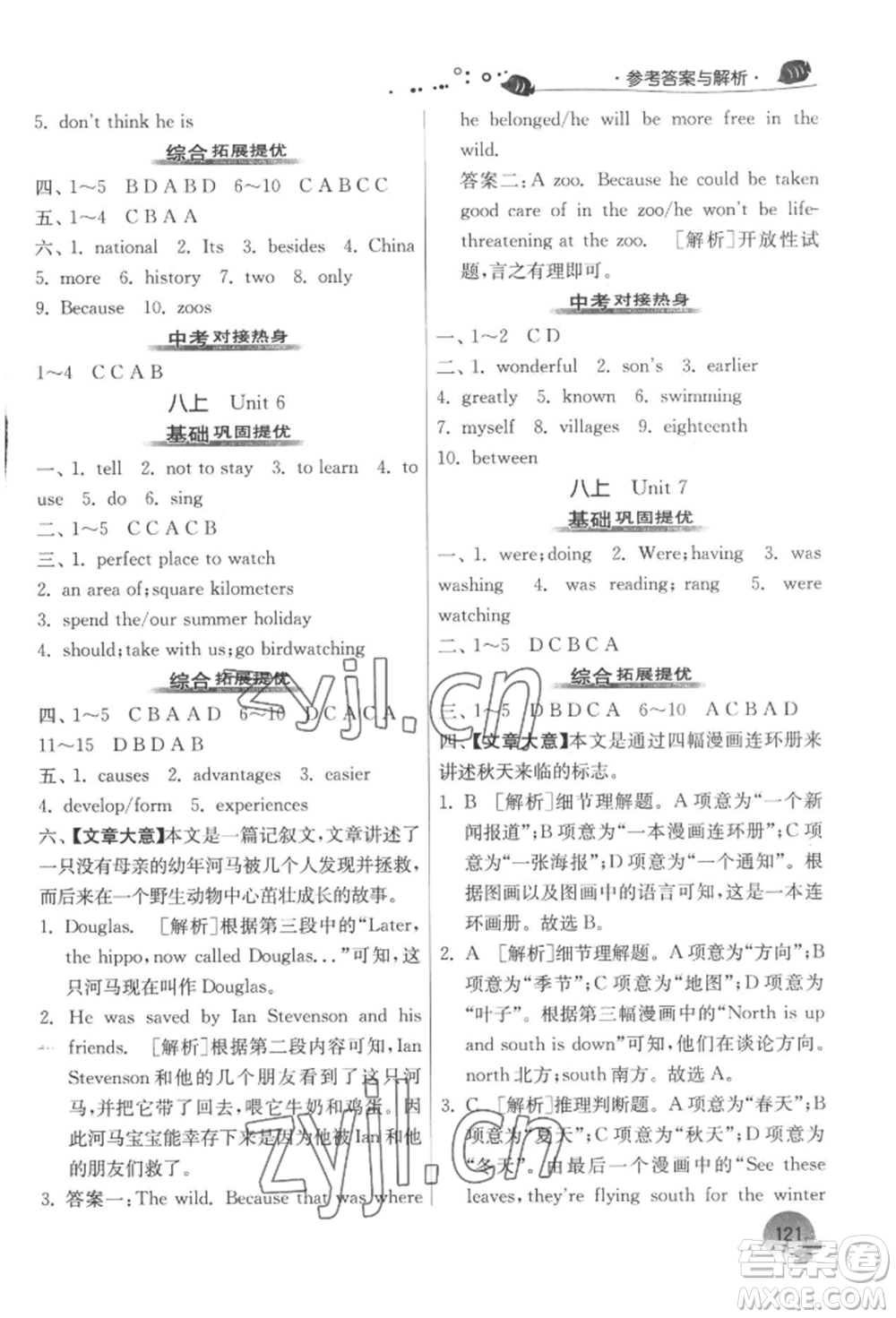 江蘇人民出版社2022實(shí)驗(yàn)班提優(yōu)訓(xùn)練暑假銜接八升九英語譯林版參考答案