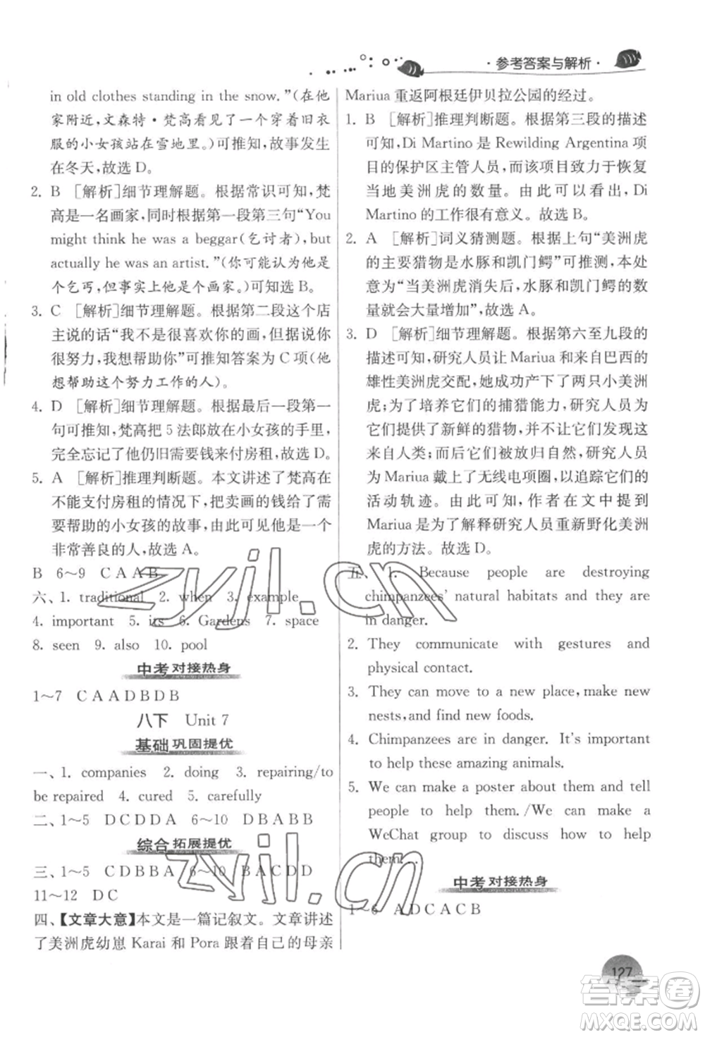 江蘇人民出版社2022實(shí)驗(yàn)班提優(yōu)訓(xùn)練暑假銜接八升九英語譯林版參考答案