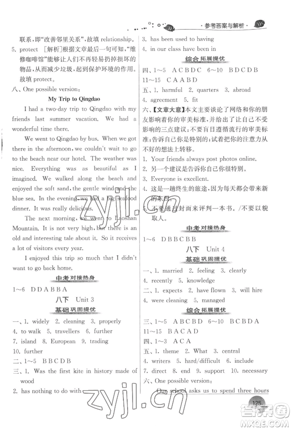 江蘇人民出版社2022實(shí)驗(yàn)班提優(yōu)訓(xùn)練暑假銜接八升九英語譯林版參考答案