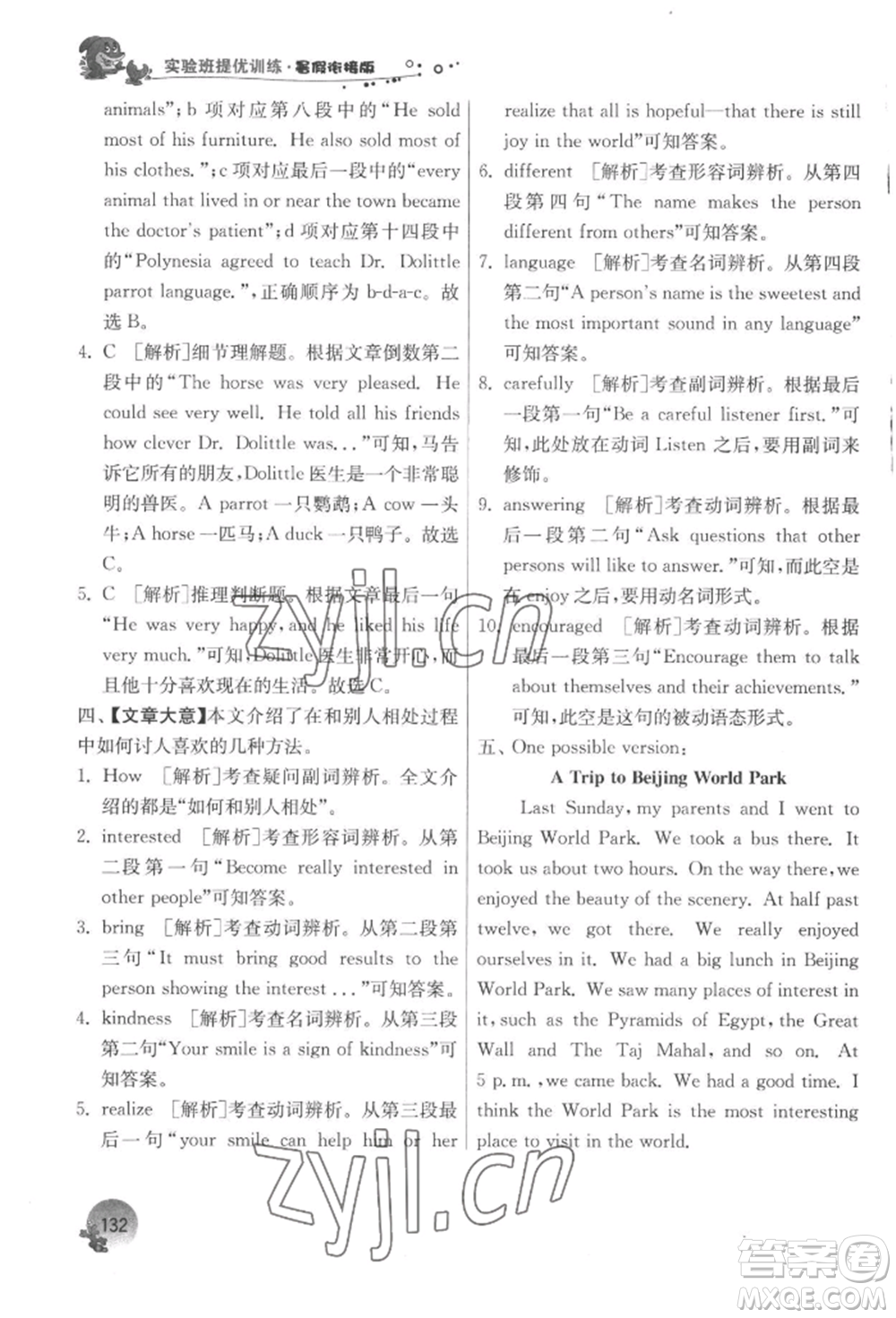 江蘇人民出版社2022實(shí)驗(yàn)班提優(yōu)訓(xùn)練暑假銜接八升九英語譯林版參考答案