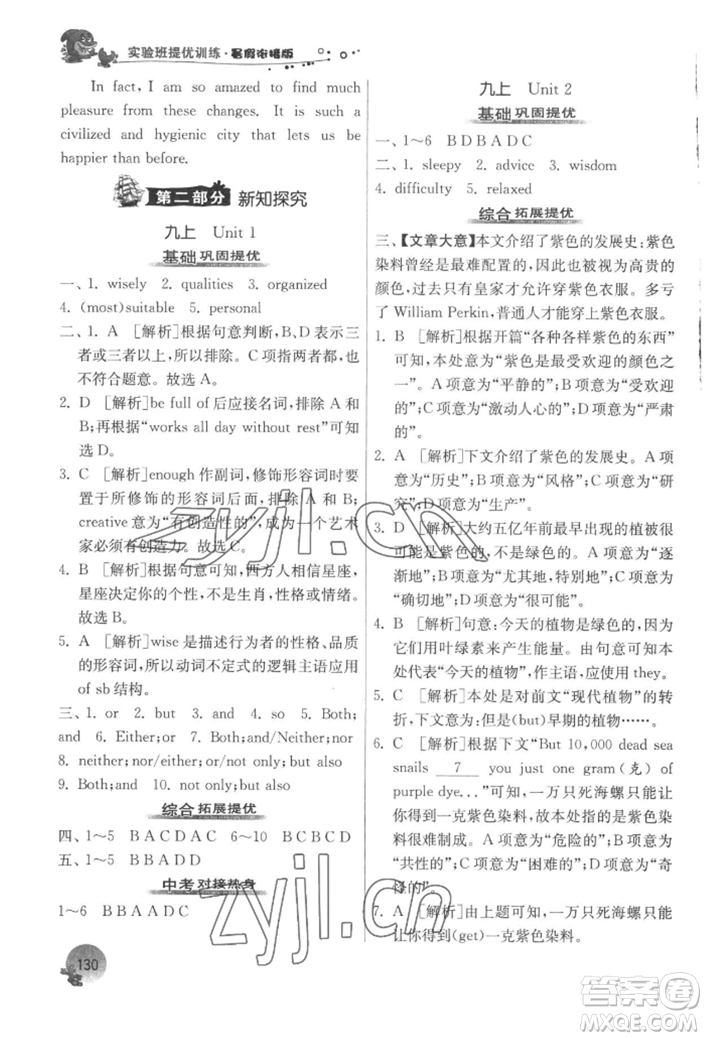 江蘇人民出版社2022實(shí)驗(yàn)班提優(yōu)訓(xùn)練暑假銜接八升九英語譯林版參考答案