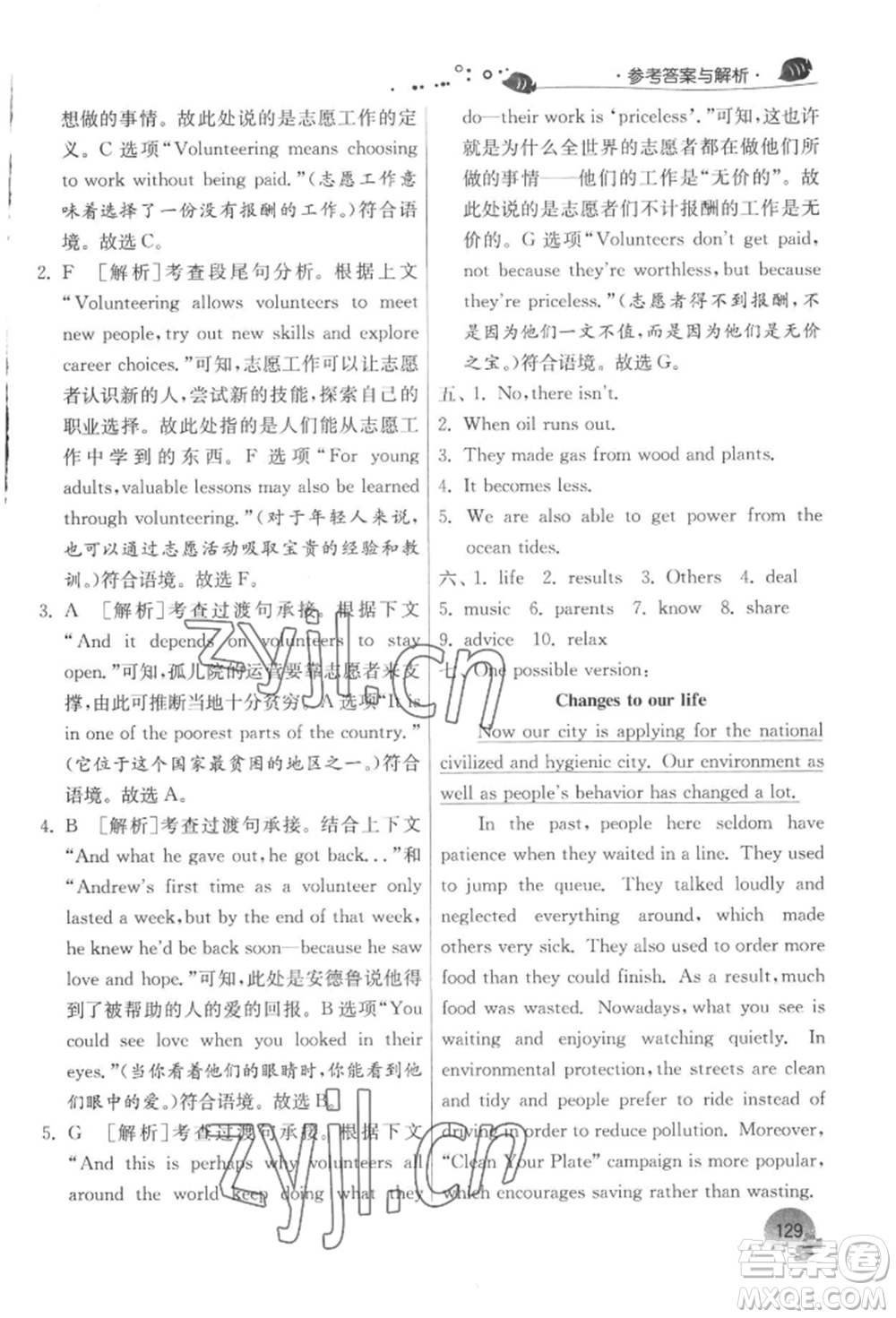 江蘇人民出版社2022實(shí)驗(yàn)班提優(yōu)訓(xùn)練暑假銜接八升九英語譯林版參考答案