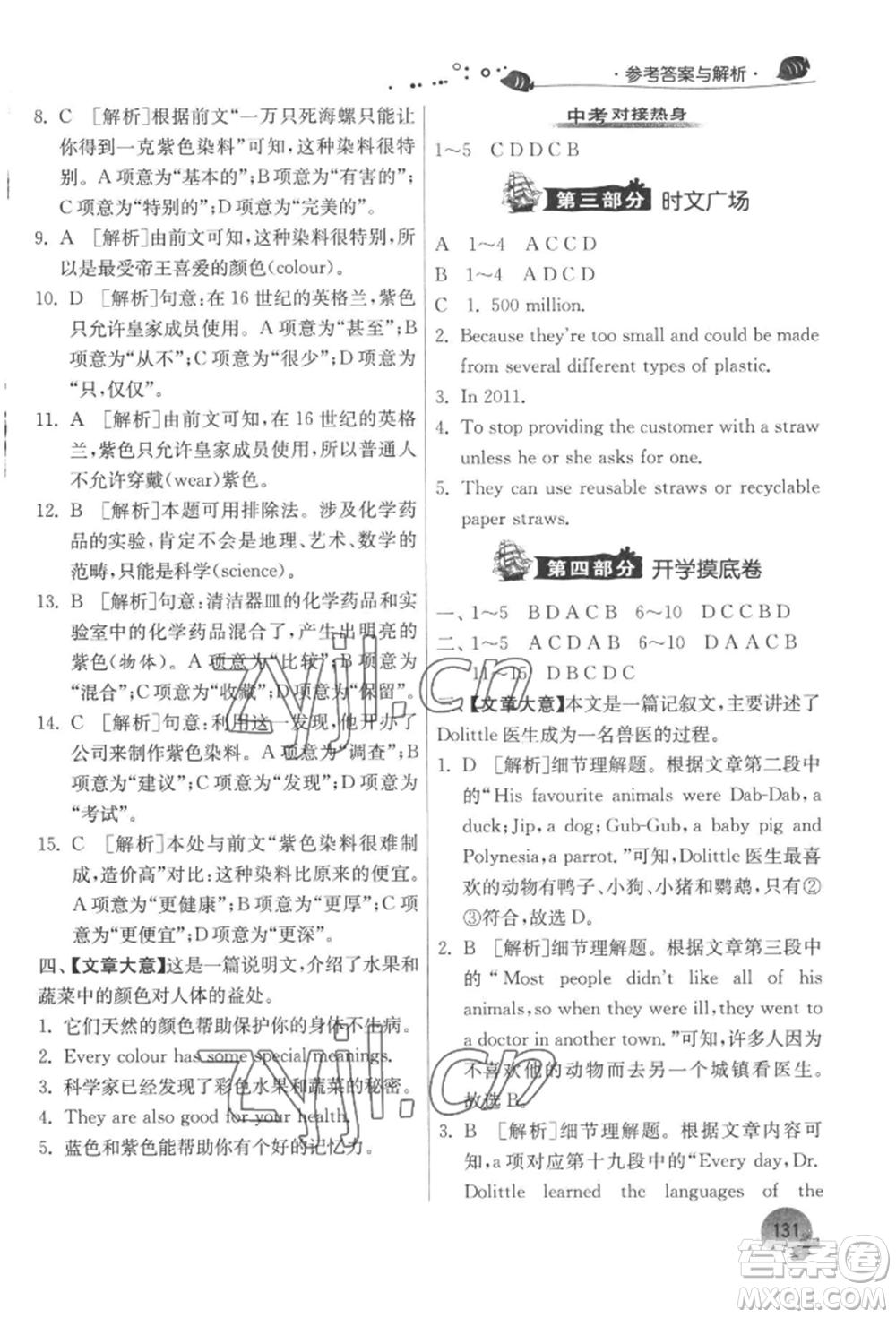 江蘇人民出版社2022實(shí)驗(yàn)班提優(yōu)訓(xùn)練暑假銜接八升九英語譯林版參考答案