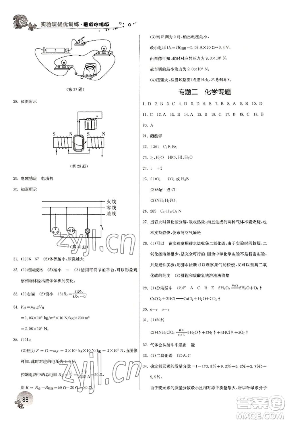 江蘇人民出版社2022實(shí)驗(yàn)班提優(yōu)訓(xùn)練暑假銜接八升九科學(xué)冀教版參考答案