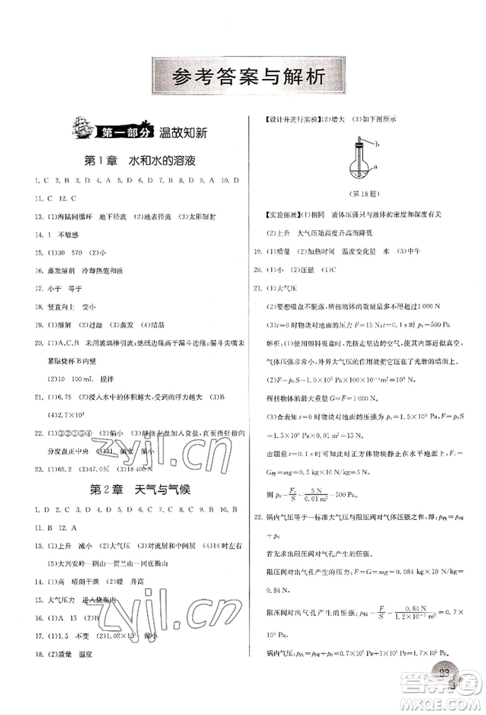 江蘇人民出版社2022實(shí)驗(yàn)班提優(yōu)訓(xùn)練暑假銜接八升九科學(xué)冀教版參考答案