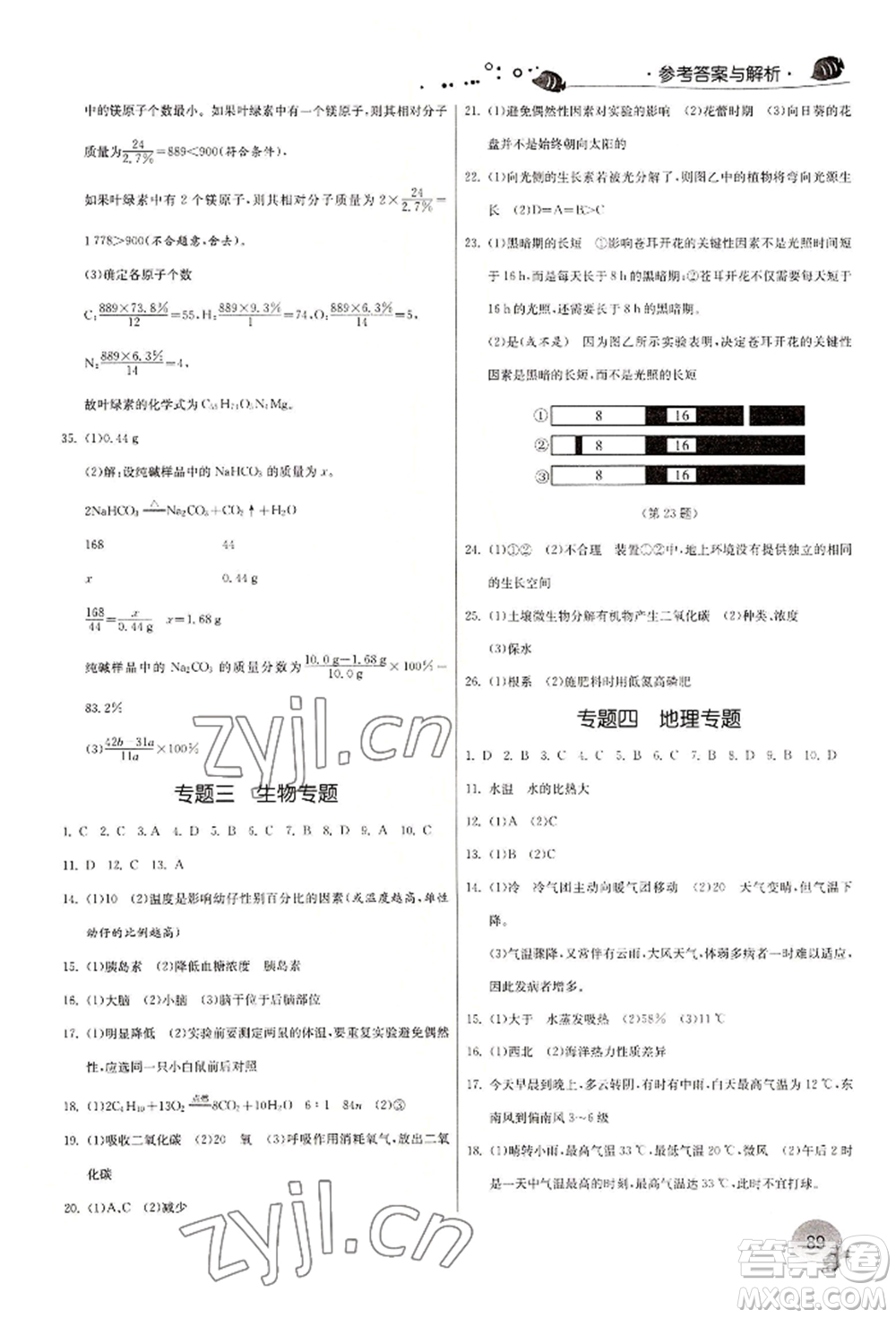 江蘇人民出版社2022實(shí)驗(yàn)班提優(yōu)訓(xùn)練暑假銜接八升九科學(xué)冀教版參考答案