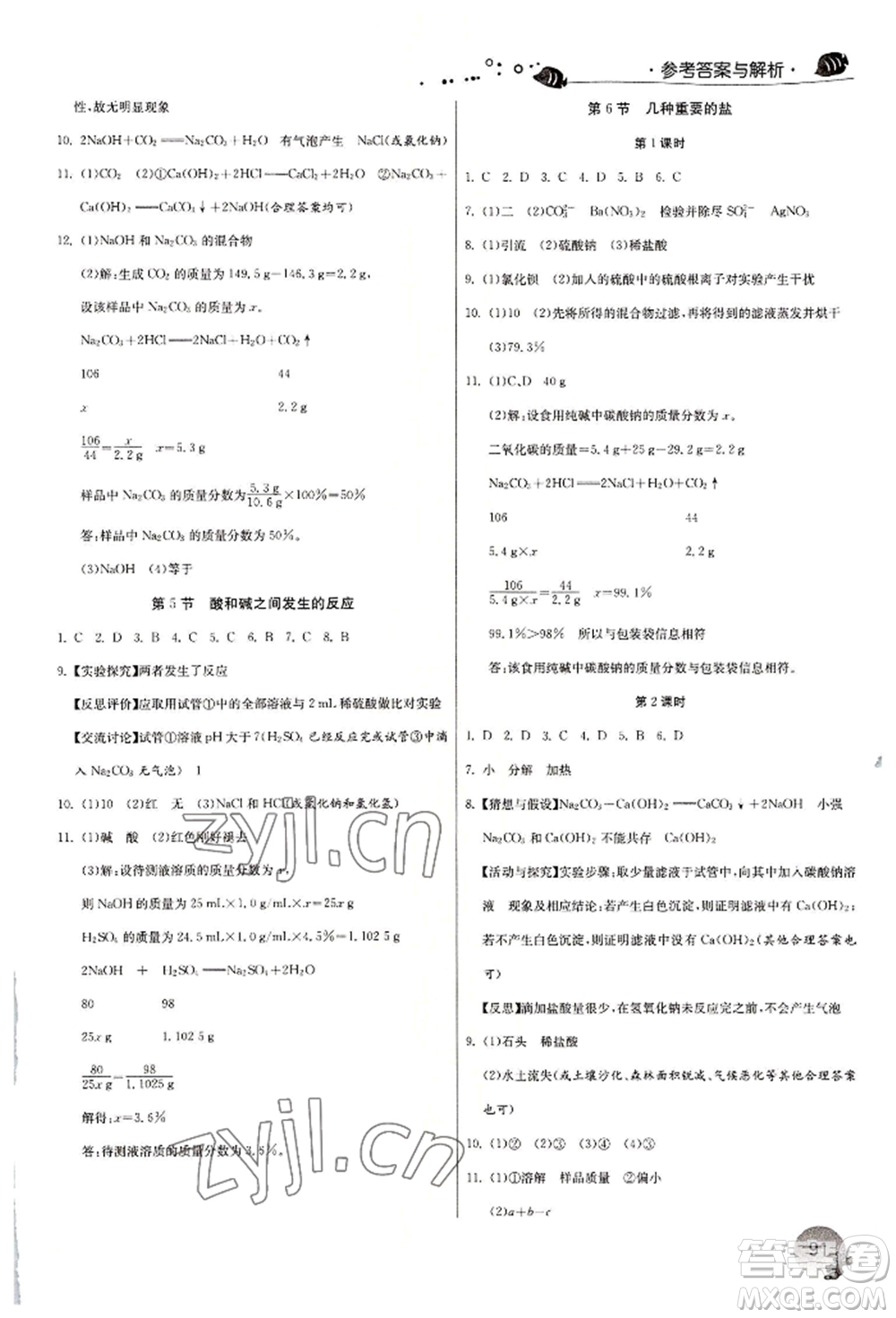 江蘇人民出版社2022實(shí)驗(yàn)班提優(yōu)訓(xùn)練暑假銜接八升九科學(xué)冀教版參考答案