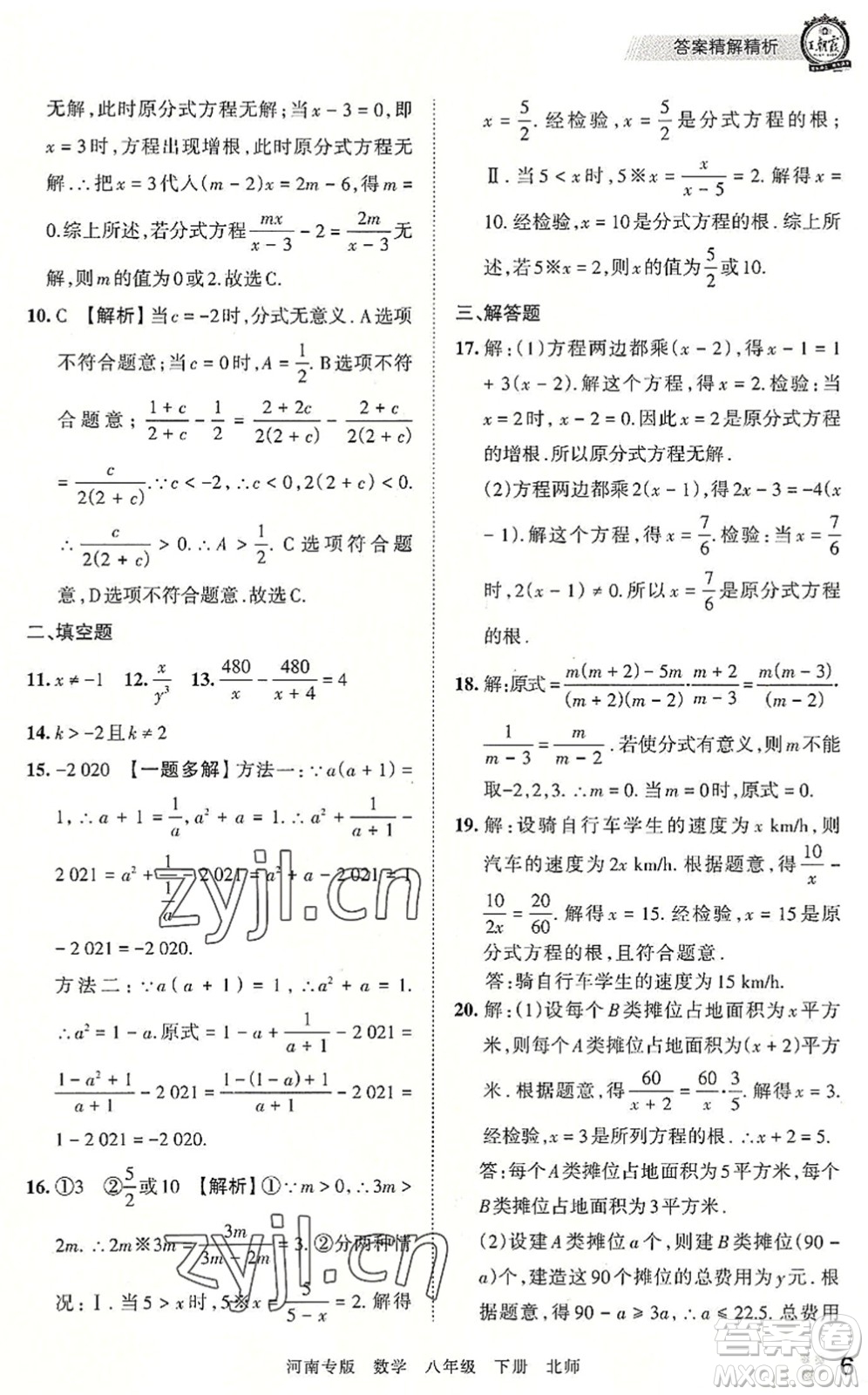 江西人民出版社2022王朝霞各地期末試卷精選八年級(jí)數(shù)學(xué)下冊(cè)北師大版河南專版答案