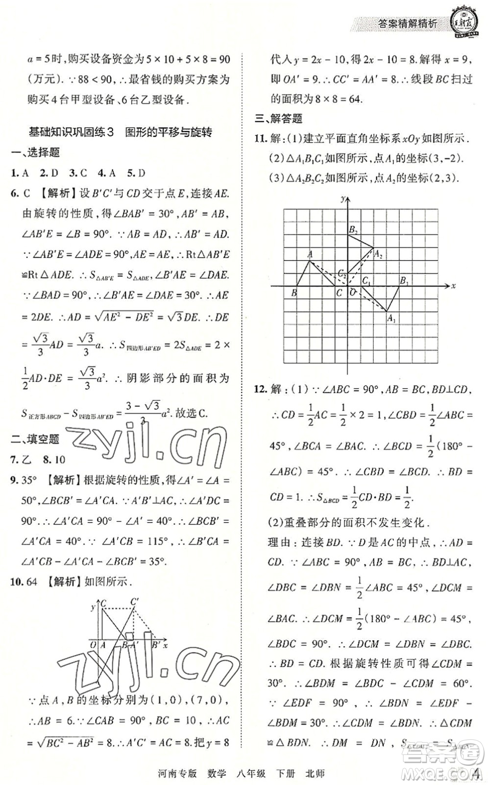江西人民出版社2022王朝霞各地期末試卷精選八年級(jí)數(shù)學(xué)下冊(cè)北師大版河南專版答案